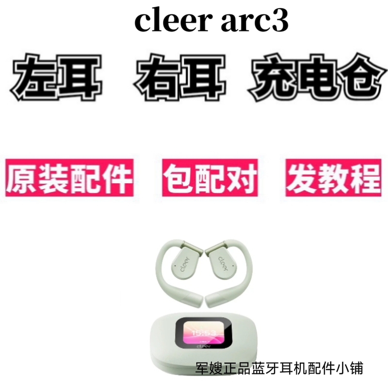 Cleer Arc3 Third Generation Original Genuine Matching Single Ear Left Ear Right Ear Charging Compartment Headphone Box Replacement Accessories