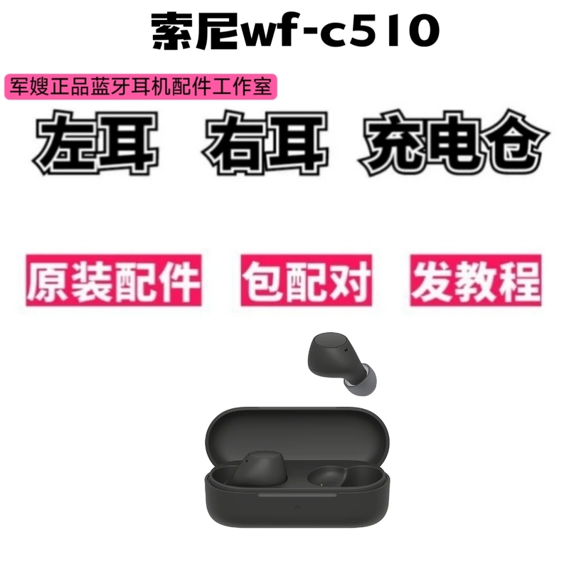 Original Genuine Sony Wf-C510 Bluetooth Earphones, Single Left Ear, Single Right Ear, Charging Case, Earphone Box, Replacement Parts