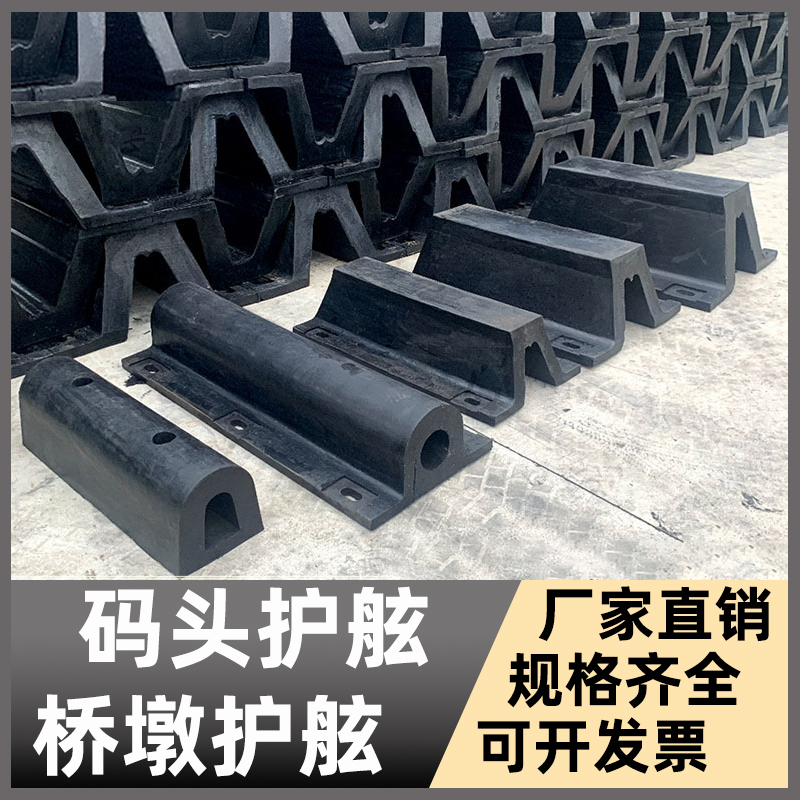 Rubber Da300 Type Port Guard Super Arched Sa Type Dock Bridge Pier Wall Protection Ship Shore Port Anti-Collision Rubber Da300 Type Port Guard Super Arched Sa Type Dock Bridge Pier Wall Protection Ship Shore Port Anti-Collision