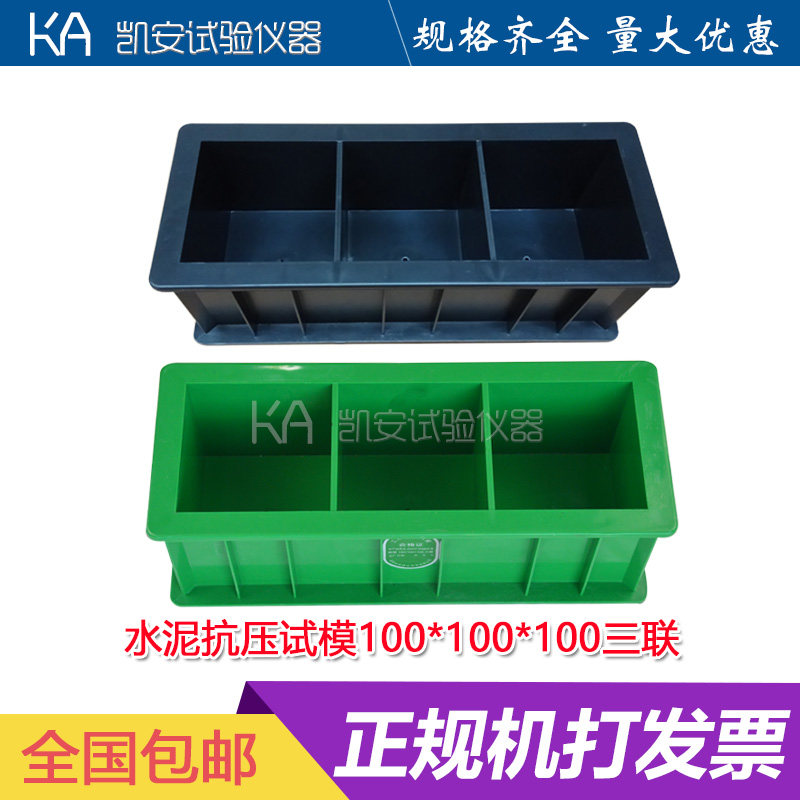 100 Triple compression plastic test block mold Concrete test mold Mortar test block Cement box impermeable test mold