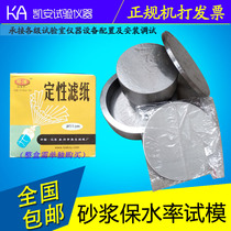 100*25 Mortar water retention rate test mode tester Saturated water rate tester Mortar water retention test mode filter paper filter