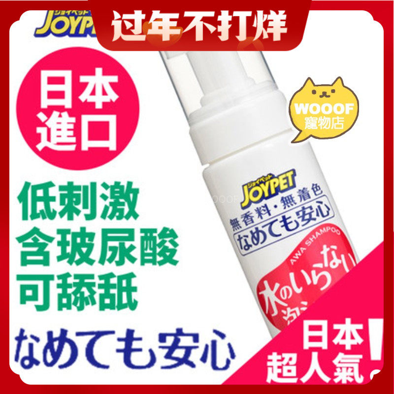Expired Clearance Japan Imported JOYPET Pet Shampoo Foot Wipe