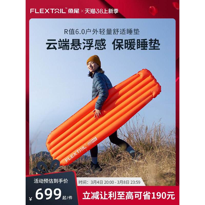 Flextail Fish Tail Zero High R-Value Sleeping Pad Outdoor Mountaineering Inflatable Pad 6.0 Ultra-Lightweight Moisture-Proof Pad Air Cushion