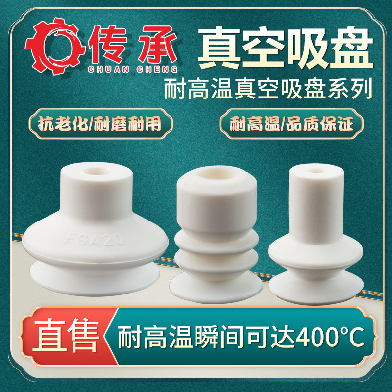 工业机械手真空吸盘耐高温400度吸嘴 气动配件传承品牌天行大头吸盘