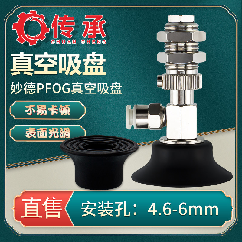 传承真空吸盘PFOG-30平行带肋PFOG-40机械手工业强力吸盘气动配件