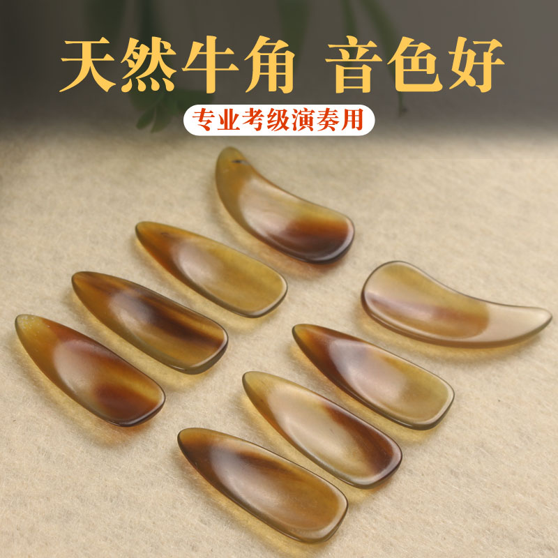 Horn Guzheng Fingernail Professional Assay Exam Playing Type Groove Double Arc Thick sound color Good Children's adult use the Yichia