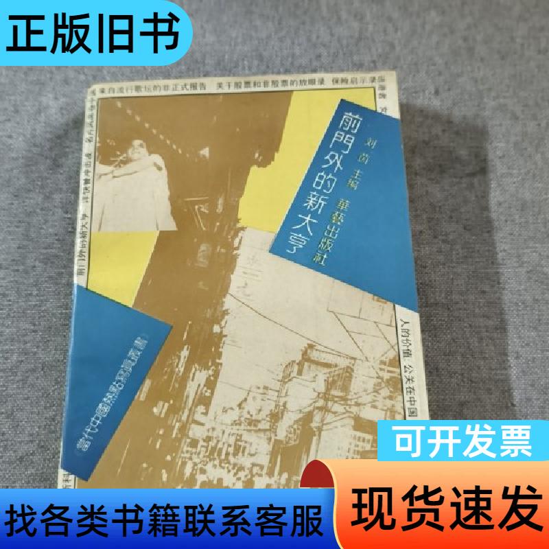 The New Tycoon Outside the Front Door Liu Jun May 1993