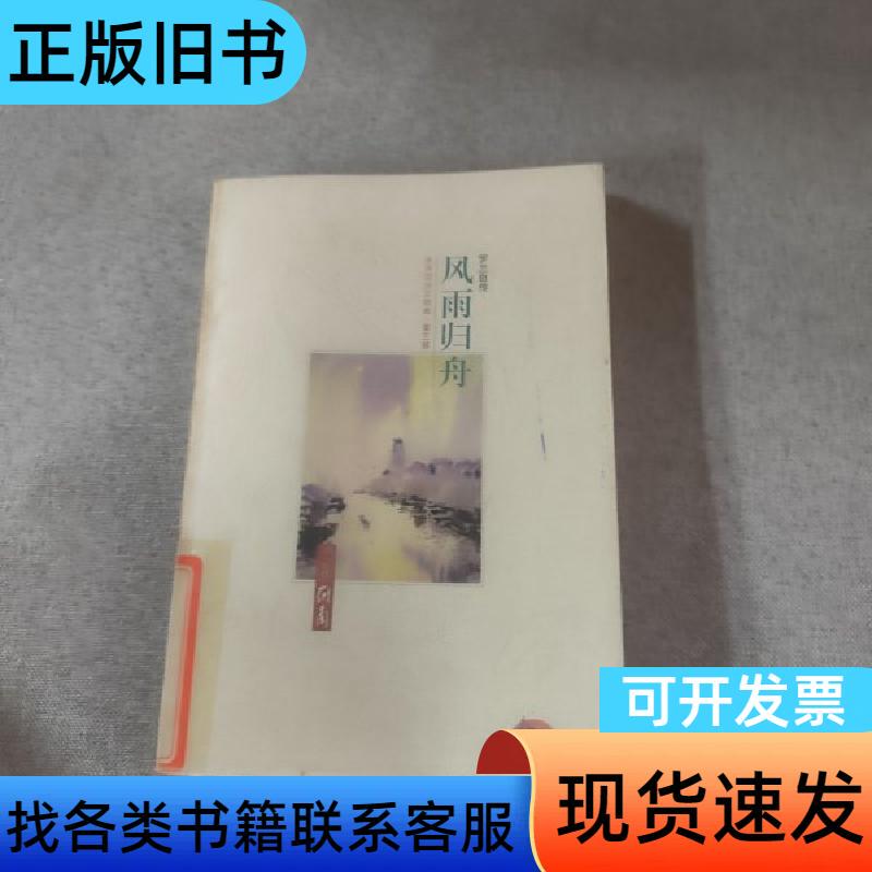Stormy Return to Land Luo Lan Hai Tian Publishing House Shaanxi People's Publishing House