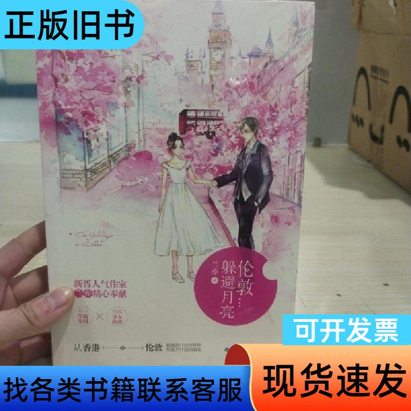 Authentic Plastic-Sealed Edition London Avoids the Moon Lan Yi Baihua Zhou Literature and Art Publishing House