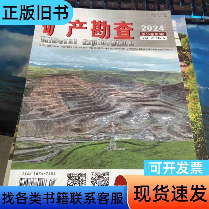 Mineral Exploration 2024 Issue 5 Magazine 2024