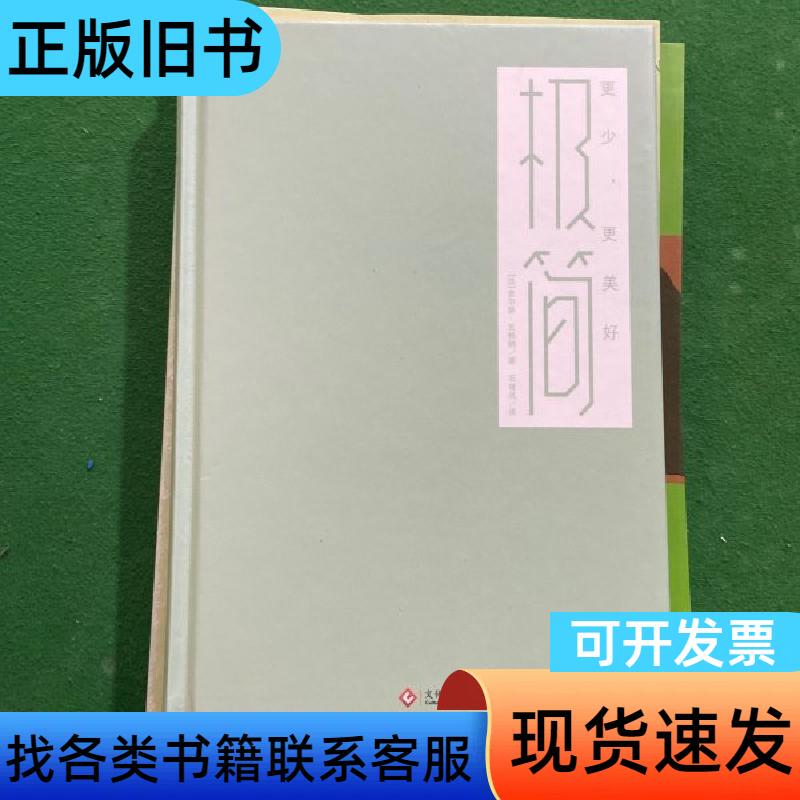 Minimalism: Less Is More, Better Is Better Charles Wagner (France) Culture Development Press