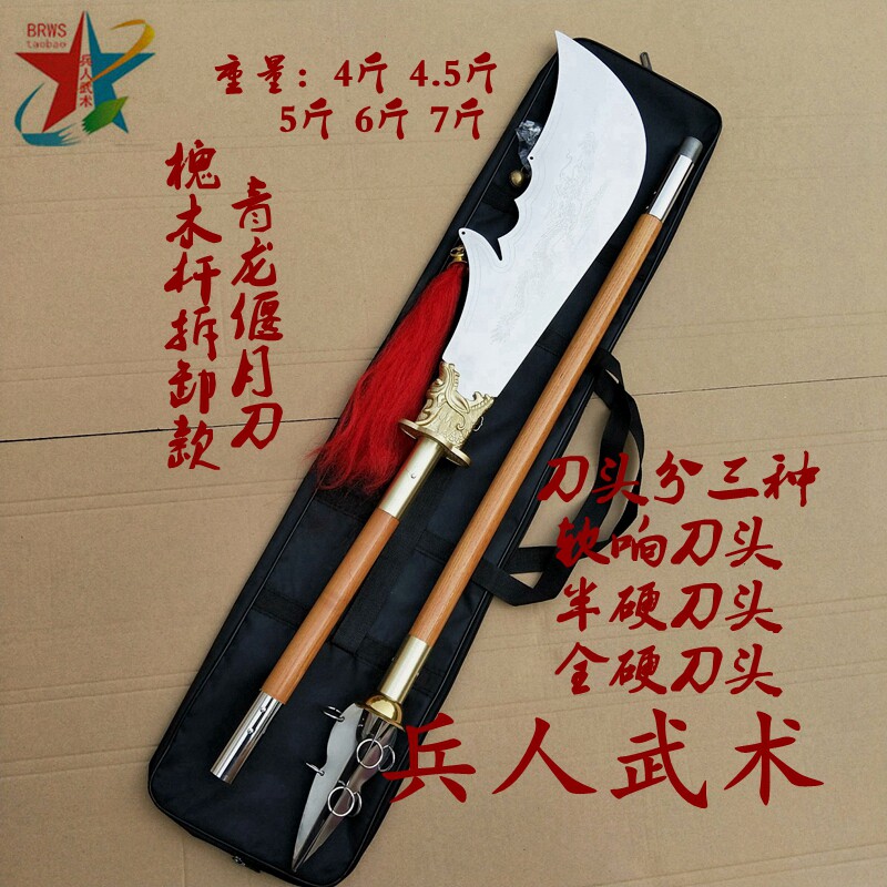 复古武侠魂!不锈钢青龙偃月刀:关羽同款大刀,武术舞台必备道具!-更多武术装备-淘宝好物网