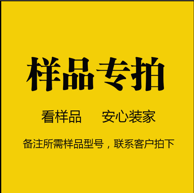 Supplement difference exclusive ultra-connection difference How much to compensate for 1 Yuan a tile Trial Package sample shipping cost Big difference
