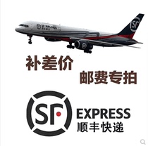Shunfeng exclusive remake link Shunfeng postage difference and price difference special film Shunfengs first heavy freight remake