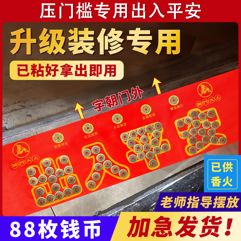 Five Emperors' Coins for New Home Entrance Decoration, Placed under the Threshold to Ward Off Evil Spirits and Ensure Safety, Copper Coins for Housewarming