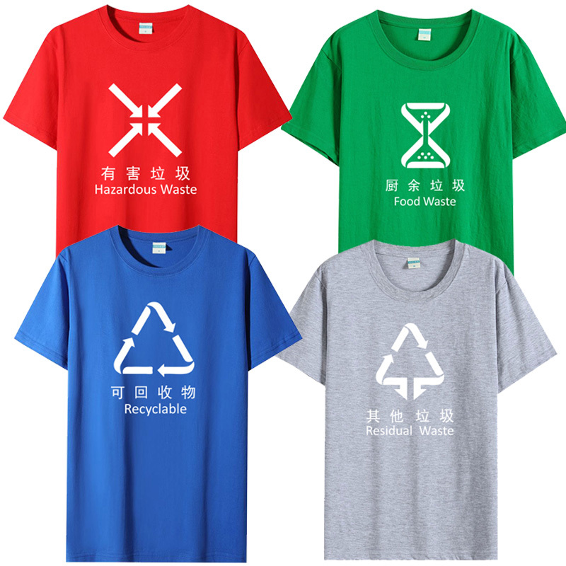 Four-Color Garbage Classification Performance Dance Activity Clothing for Adults and Children, Eco-Friendly Garbage-Themed Summer Short-Sleeve Cotton T-Shirt
