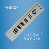 58K acoustic magnetic label magnetic strip supermarket anti-theft soft label cosmetics sticker magnetic supermarket water standard magnetic bar code goods