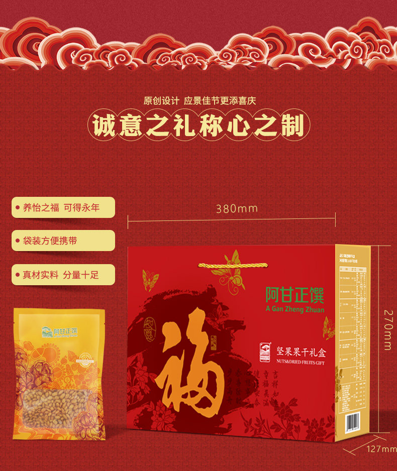阿甘正馔 坚果果干礼盒 1436g 图5
