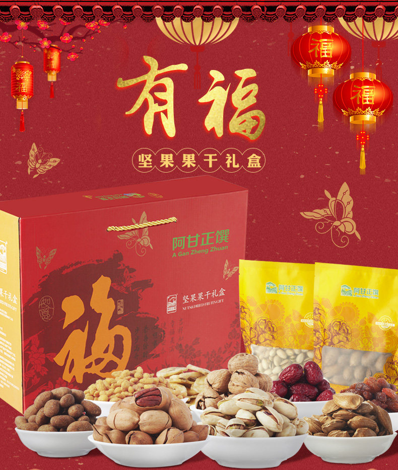 阿甘正馔 坚果果干礼盒 1436g 图1