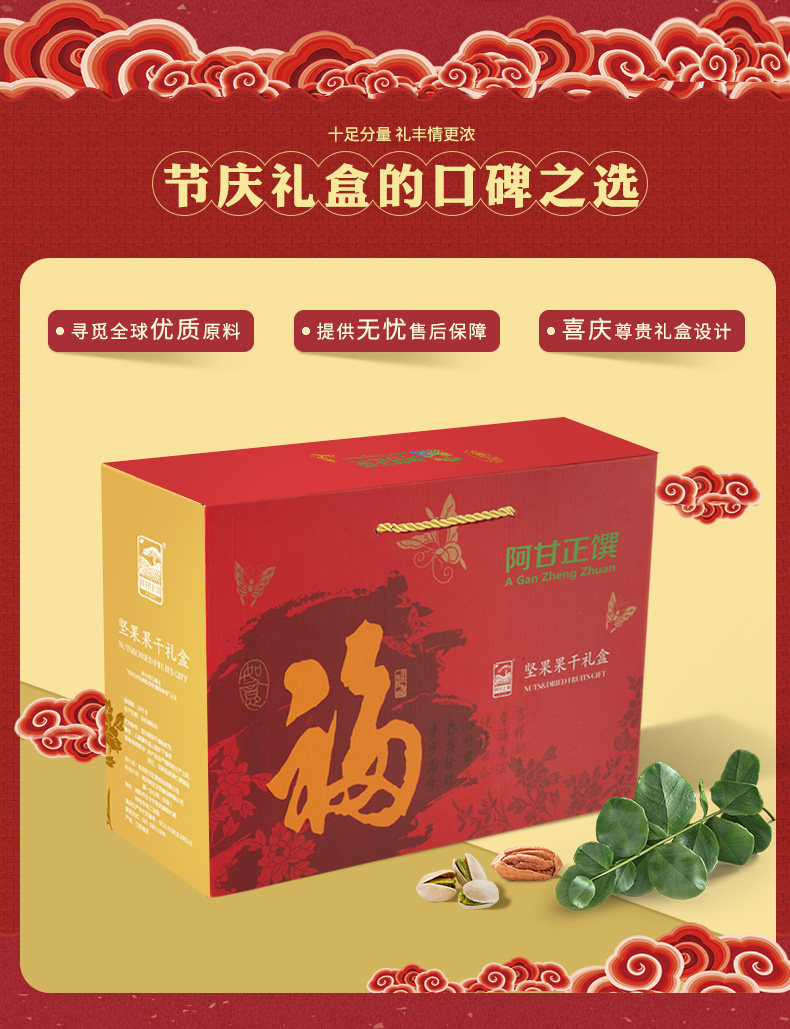 阿甘正馔 坚果果干礼盒 1436g 图2