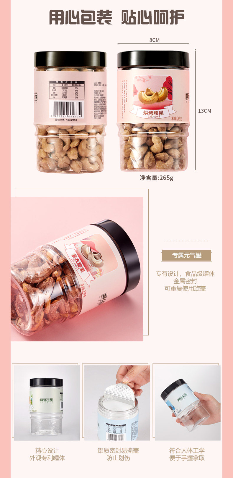 阿甘正馔 炭烧烘烤腰果果仁 265g 图5