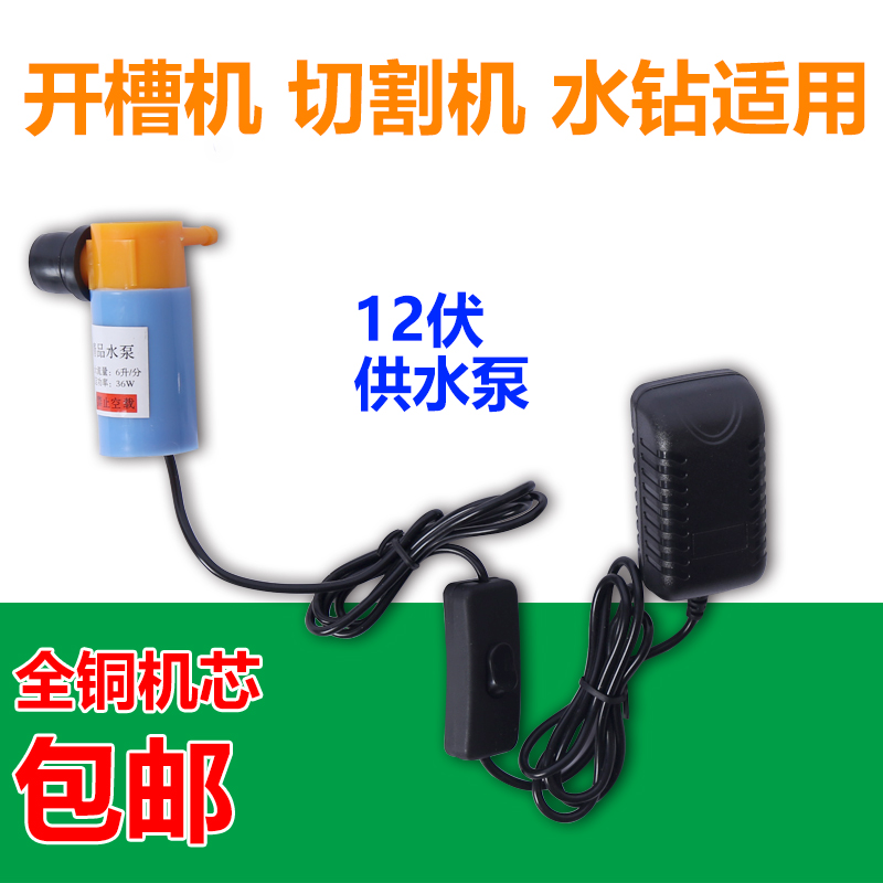 12V submersible pump large flow high Yangcheng DC micro mini 3 inch slotted mechanical and electrical drill bath fish tank water change