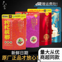 Wu Zizui Xiangtan Shop wolfberry betel nut 15 yuan 20 yuan pack 10 packs without award One red core betel nut in bulk one kg