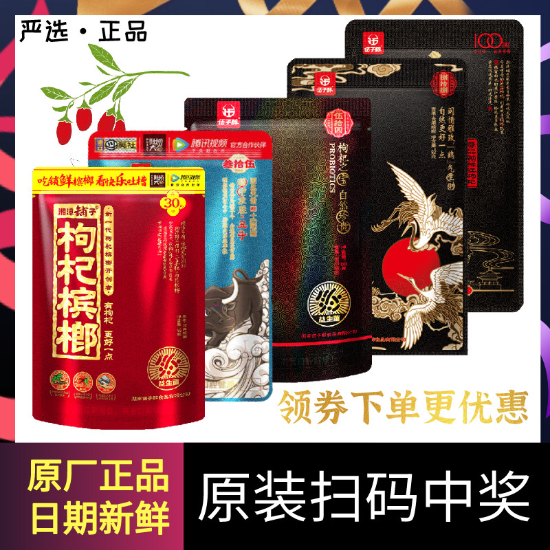 Woozi Drunk Xiangtan Paved Wolfberry Betel Nut RMB30  RMB50 -RMB50  Revered RMB100  Medlar Betel Nut Sweep Code