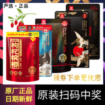 Wu Zizui Xiangtan shop wolfberry betel nut 30 yuan 50 yuan Nine five Zun 100 yuan Wolfberry betel nut scan code to win