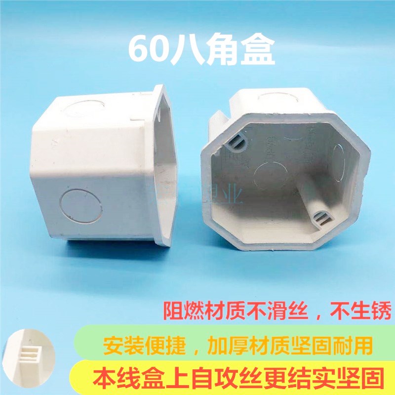 Flame retardant PVC86 type 60 octagonal box concealed junction box bottom box-86 type exposed concealed junction box