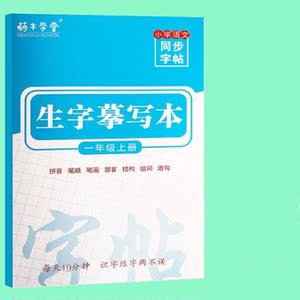【萌牛学堂】人教版小学生练字帖