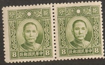 Minpu 20-U1 Hong Kong Dadong version of the Chinese tooth sun portrait stamp (unissued) 8 points horizontal double new 2 original glue