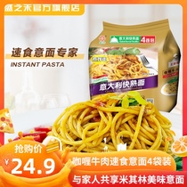 Shengzhe noodles spaghetti curry meat sauce fast food childrens noodles Western food set for four people