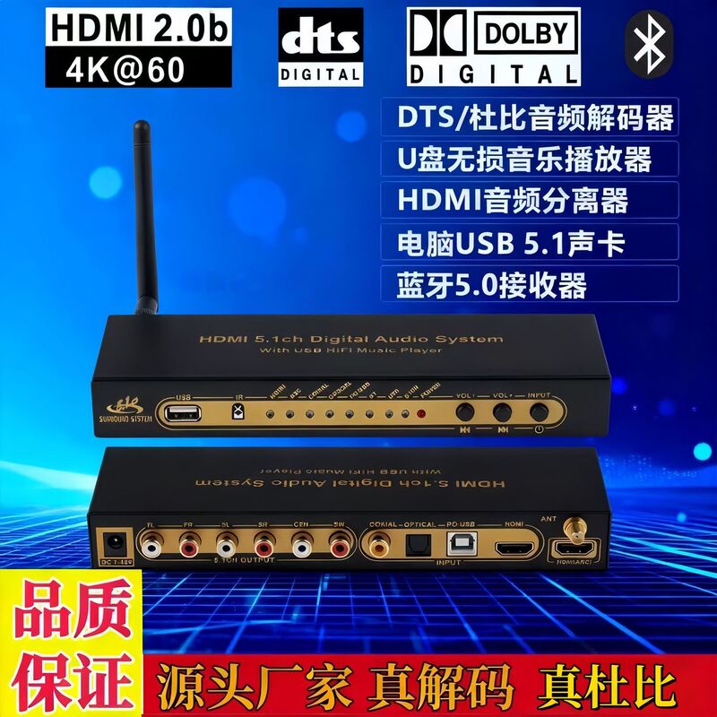 Hdmi2.0 Dolby 5.1 Channel Dts Decoder Bluetooth 5.0 Optical Fiber Coaxial USB Dac Digital Amplifier Hifi
