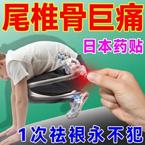 Tailbone Tail Vertebrae Sacral Pain Patch Sit Bone Nerve Oppressive Ass Pain Waist Pain Leg Hemp Massage Special Sticking Plasters