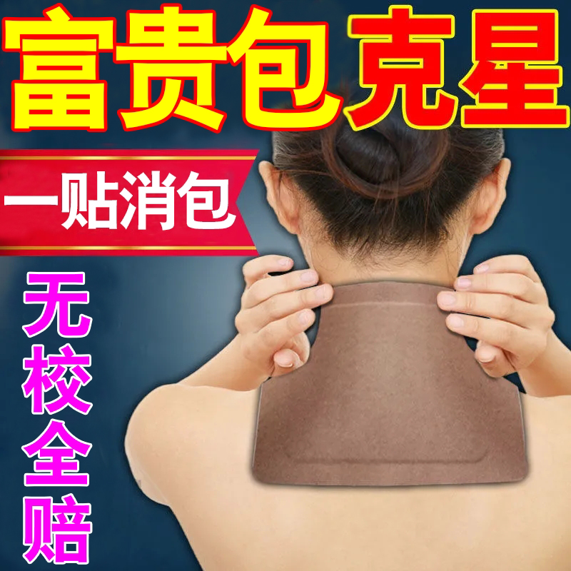 Wealth pack elimination stickers as long as rich and noble do not pack to repair the neck vertebral bulge pack correction massage dredge