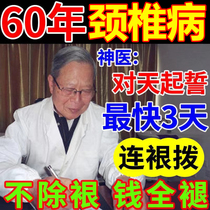 Cervical Spine Cervical Spondylosis Special Sticking Paste Oppressive Nerve Head Nausea Neck Pain Cervical Spine Pain God Instrumental Plaster Patch