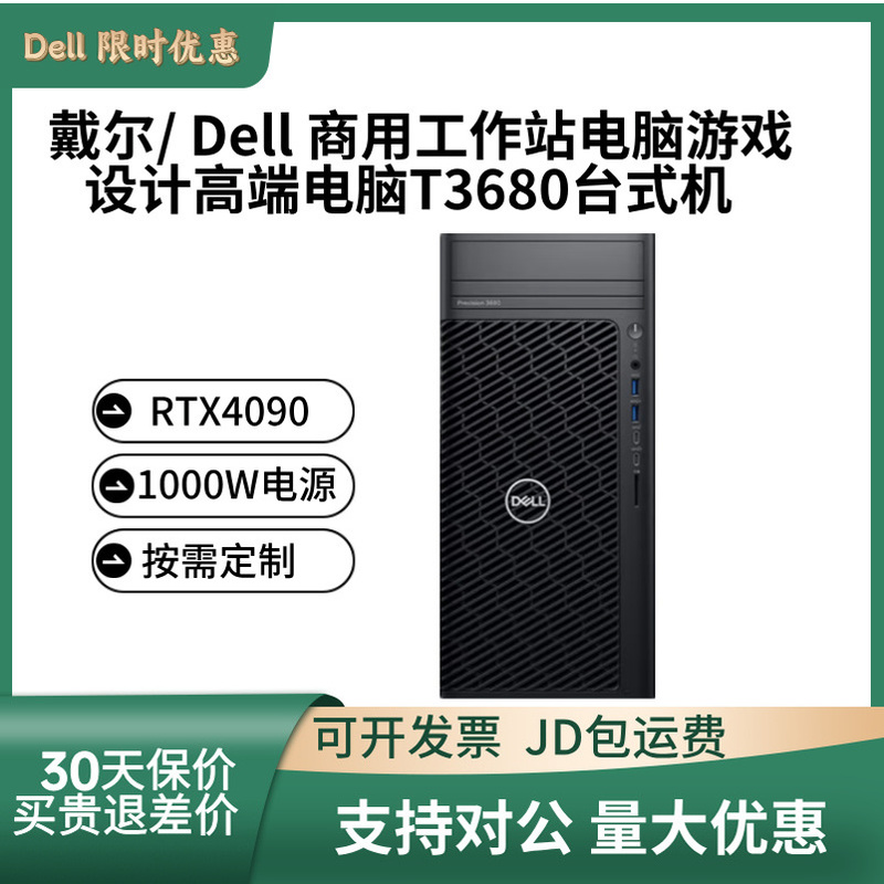 Dell Precision T3660/T3680 Modeling, Rendering, Research and Development, Design, and Graphics Desktop Workstation Dell Precision T3660/T3680 Modeling, Rendering, Research and Development, Design, and Graphics Desktop Workstation