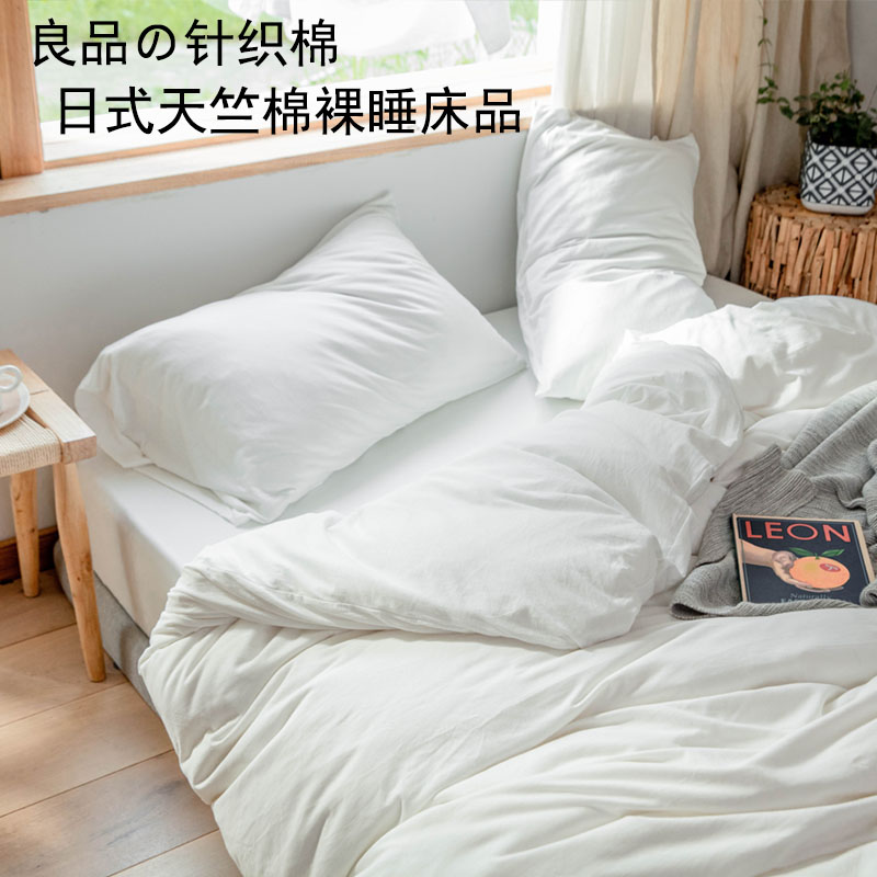 Pure white naked sleeping knitted cotton four-piece set autumn and winter plain cotton Tianzhu quilt cover bed sheet bedding