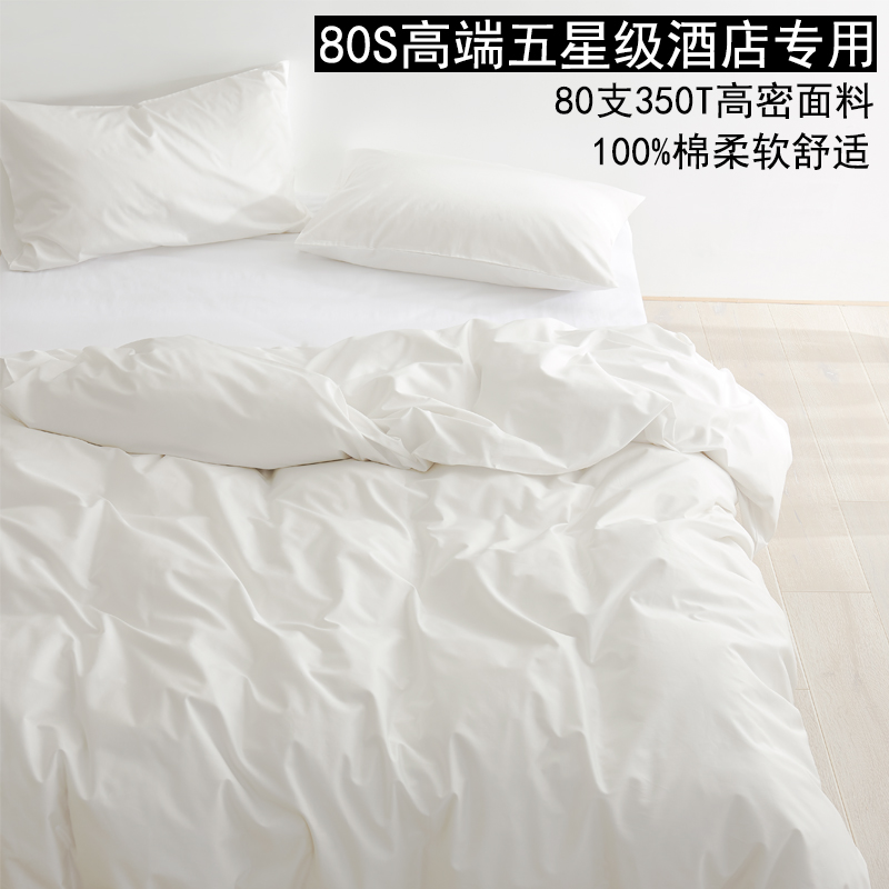 Five Star Hotel four pieces of cotton pure white gray 80 350T pure cotton houses simple sample room