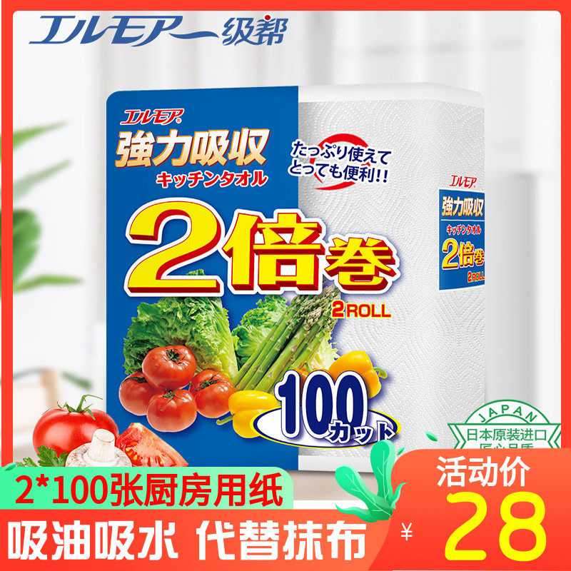 First-class Help Japan Imported Kitchen Rolls Toilet Paper Kitchen Towels Thicken Special Paper Towels Rolls Toilet Paper Polish Suction water paper 200 sheets