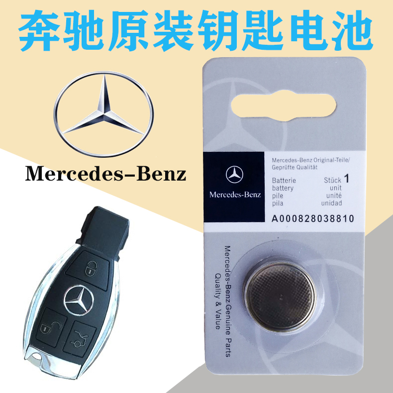 Suitable for Mercedes-Benz car remote control electronic B200 C200l E300GLC260 C180lL key battery
