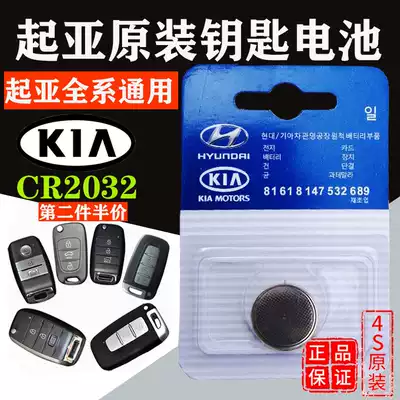 Suitable for KIAK2K3 K4 K5 car key Smart run Lion run Showerfridi key remote control battery