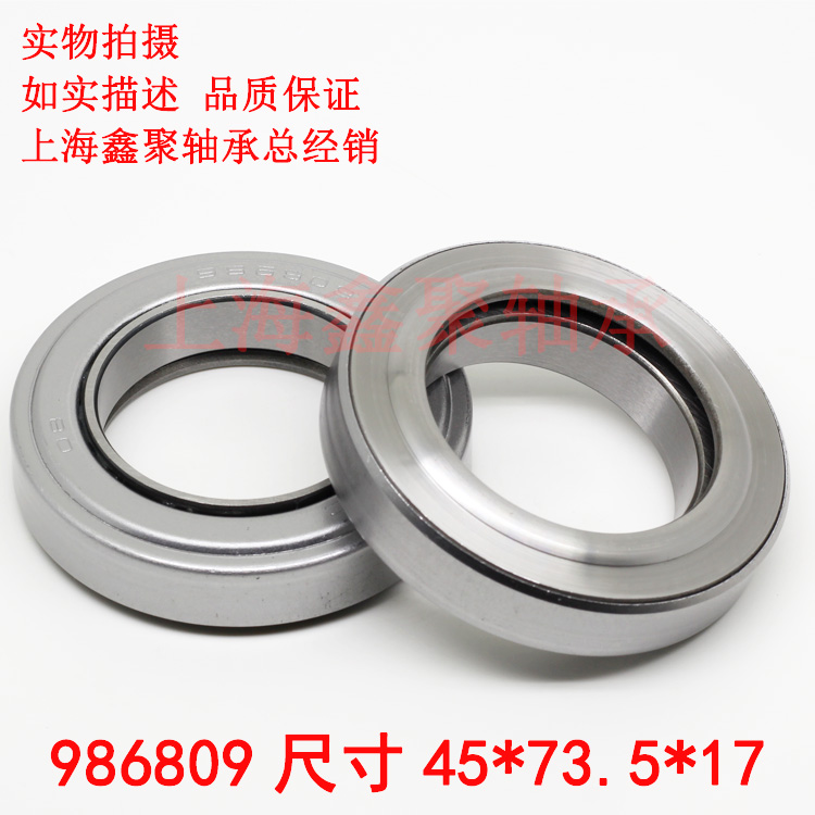 Nanjing 136 Liberation light truck clutch separation bearing 986809 dimensional diameter 45 outer diameter 73 thickness 17mm