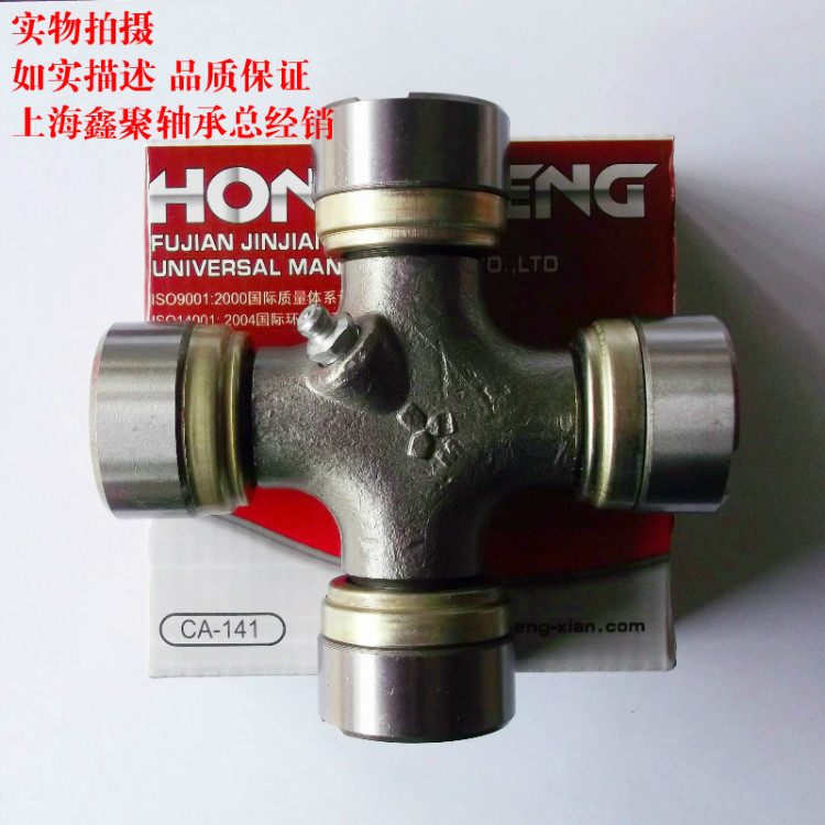 Emancipation CA141 truck clear Xuan rotary tiller shaft transmission gimbal cross axle assembly Size 39 * 118mm