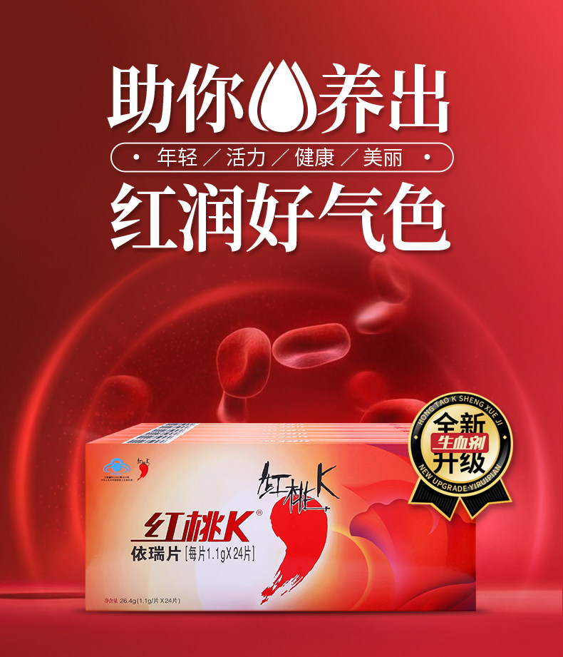红桃K 依瑞片养血活力片 1.1g*24片*2盒  双重优惠折后￥59包邮
