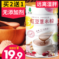 Red bean barley flour Coix seed powder freshly ground fast food nutrition non-moisture removal breakfast lazy food porridge