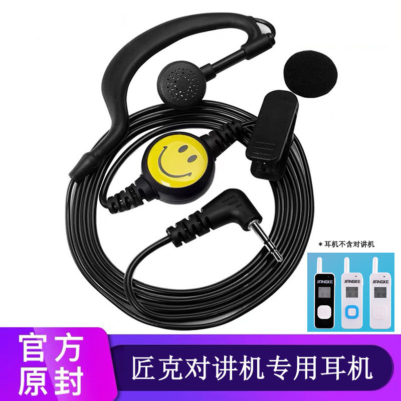 Suitable for JIANGKE Smither mini thin small micro micro single hole walkie-talkie earhook headphone headset headset cable 2 5mm