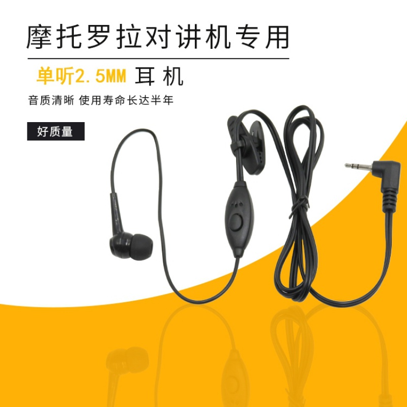 Applicable Motorola single-hole intercom ear machine line SX608 T5 T8T6 artisan ker 2 5MM T head in ear