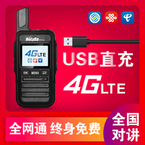 4G national walkie-talkie public network outdoor machine 5000km unlimited distance civil fleet outdoor handheld